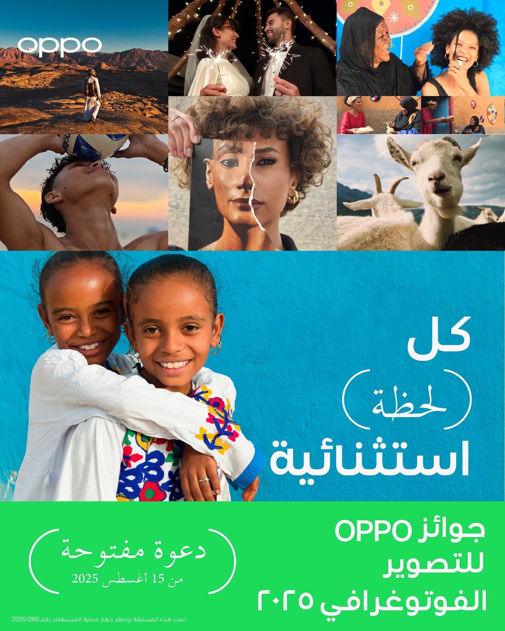 OPPO Egypt Photography Awards 2025