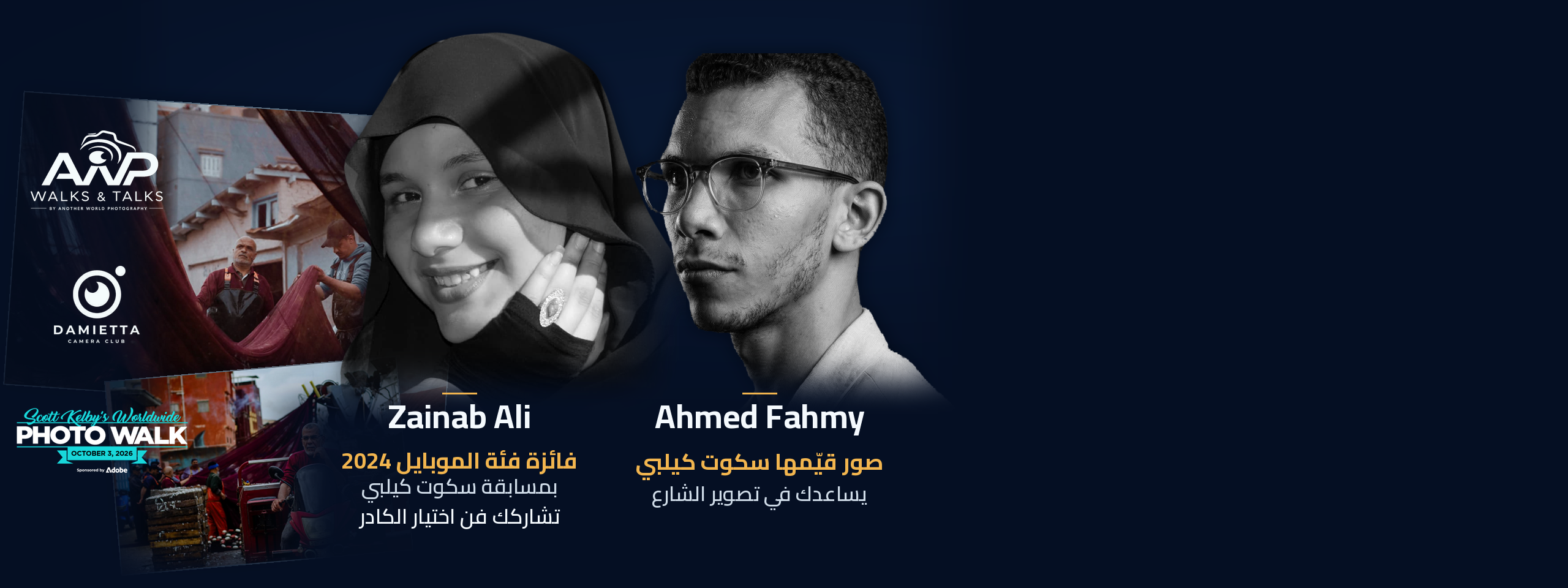 جولات التصوير