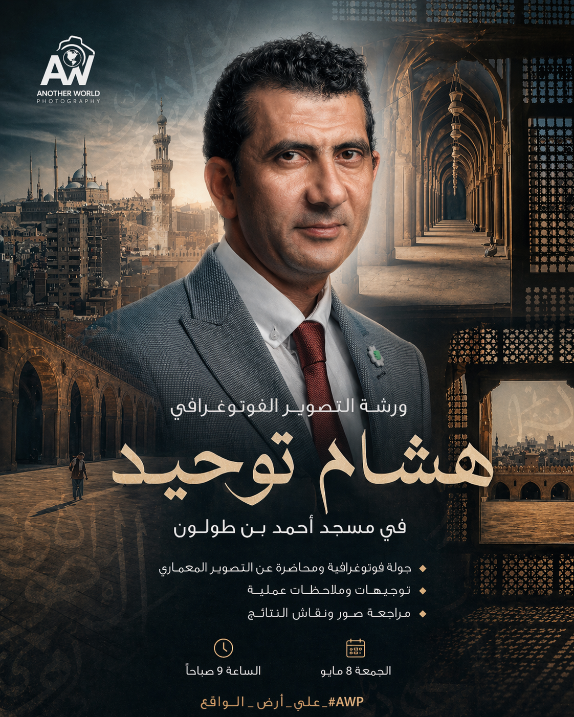 ورشة التصوير المعماري في مسجد أحمد بن طولون