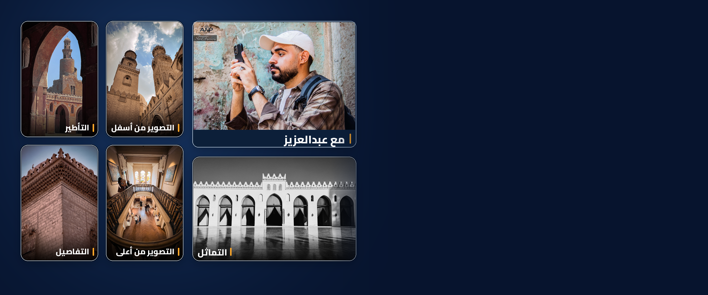 جولات التصوير