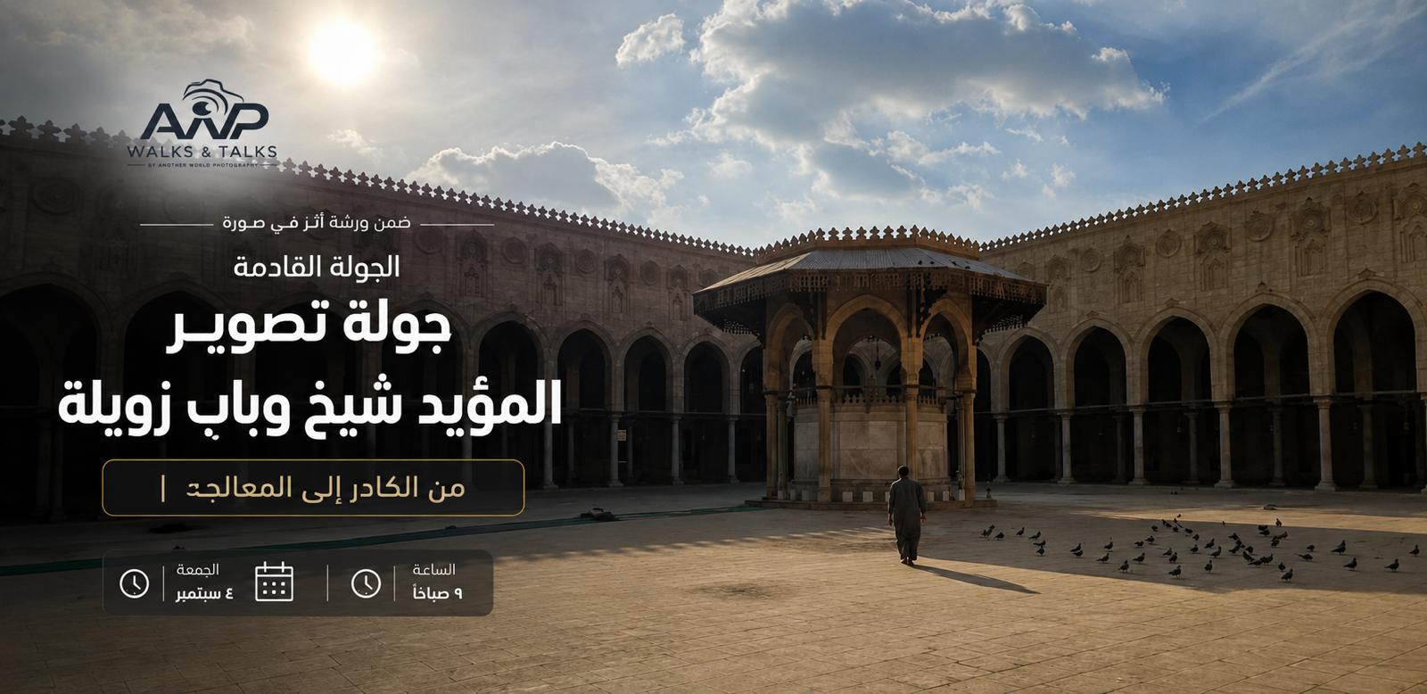 جولات التصوير