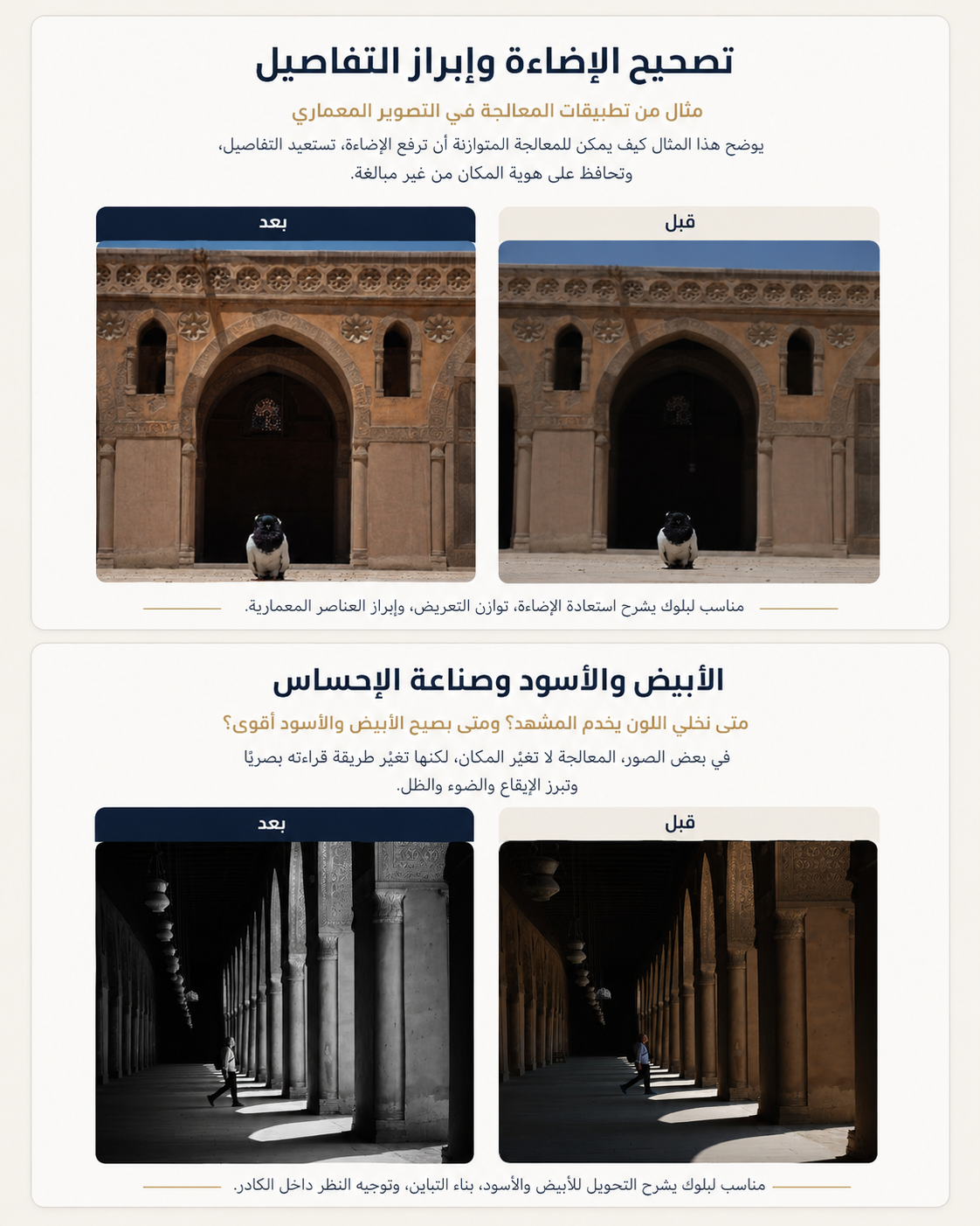 تصحيح الإضاءة وإبراز التفاصيل
