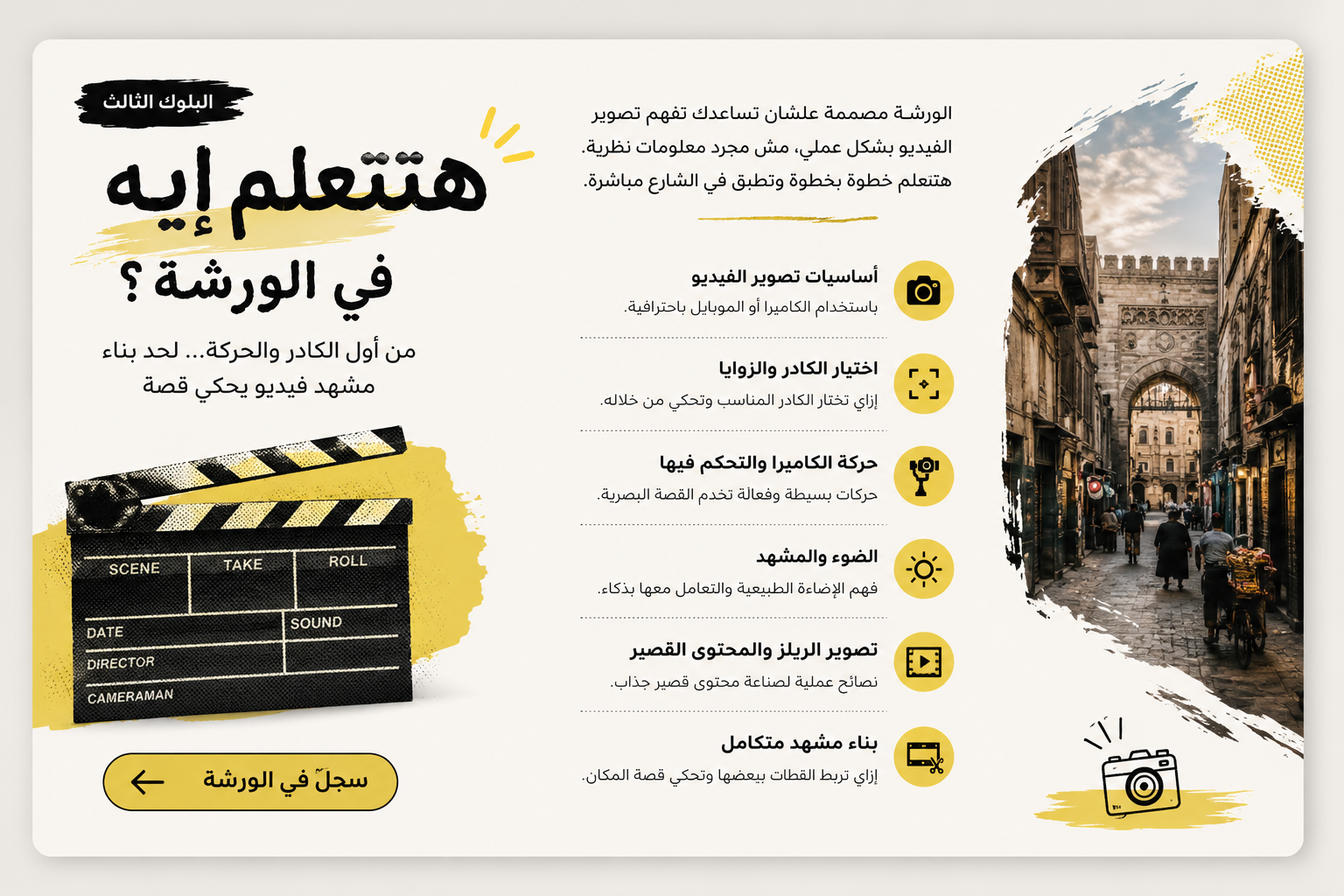 هتتعلم إيه في الورشة؟